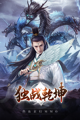独战乾坤