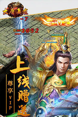 大唐真龙