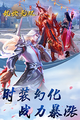 乱世无双