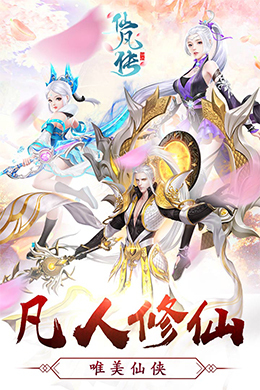仙凡传-1