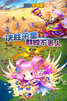 三国全明星