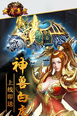 大唐真龙