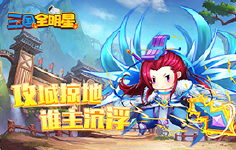 《三国全明星》线下活动