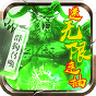 天堂荣耀-极速切割-BT《专属礼包》