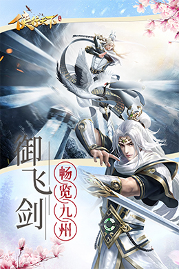 侠行天下
