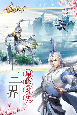 侠行天下