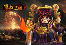 《鏖战三国神将版》周末活动