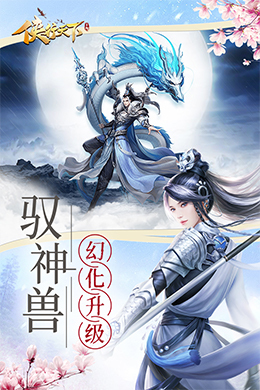 侠行天下