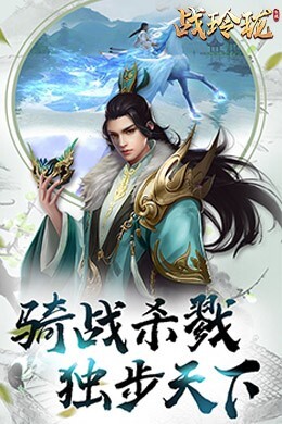 战玲珑-2