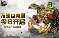 《三国online》周末活动