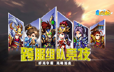 《鏖战三国online》复活节活动