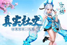 《仙凡传-1》线下活动
