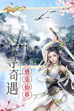 侠行天下