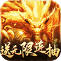 烈焰遮天-送100连抽-BT《 新手礼包》